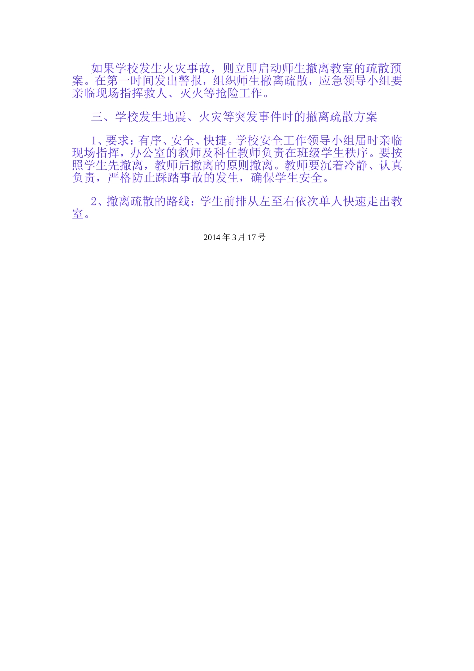 应急救护培训方案_第2页