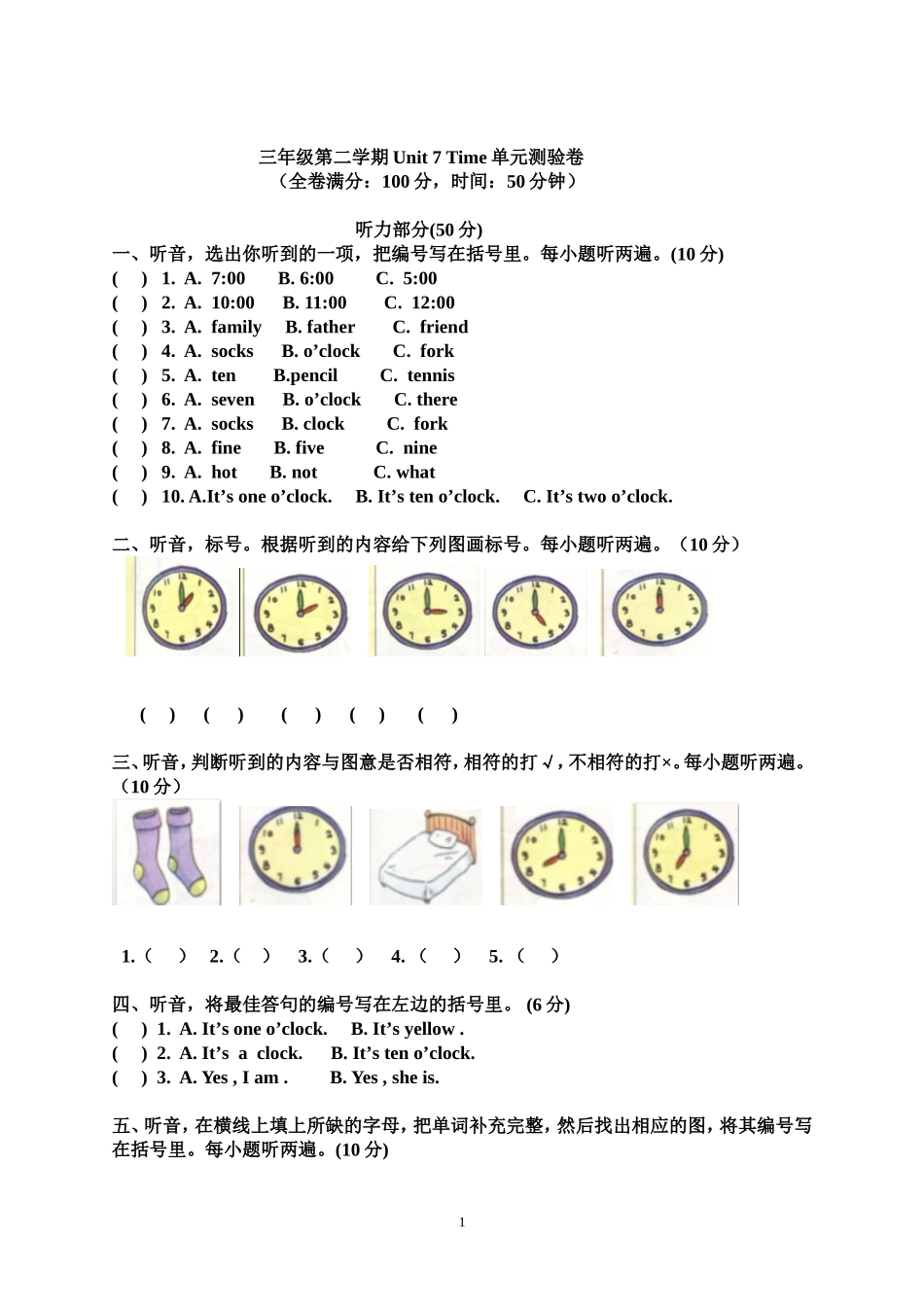 三年级英语下册Unit7试卷_第1页