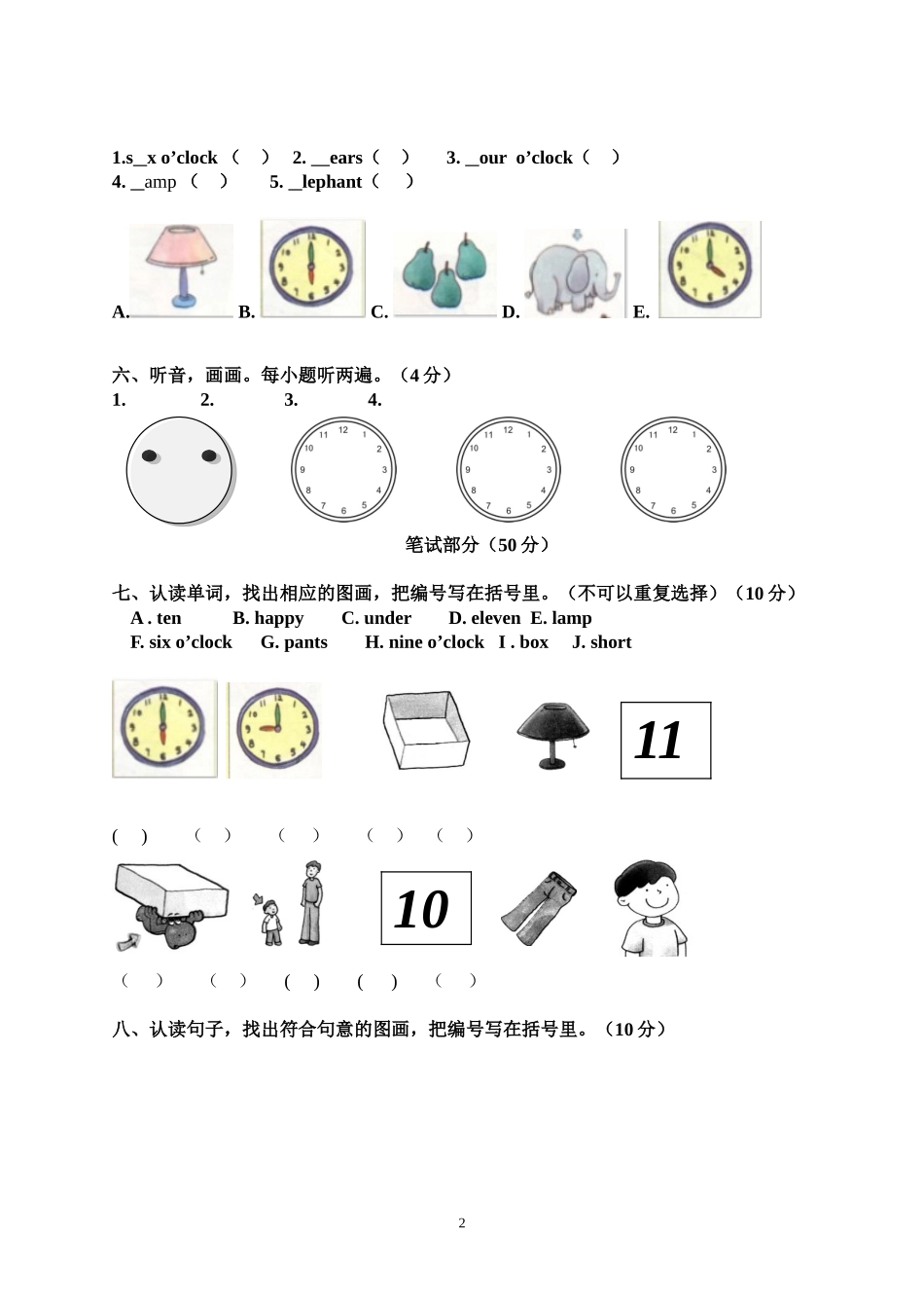 三年级英语下册Unit7试卷_第2页