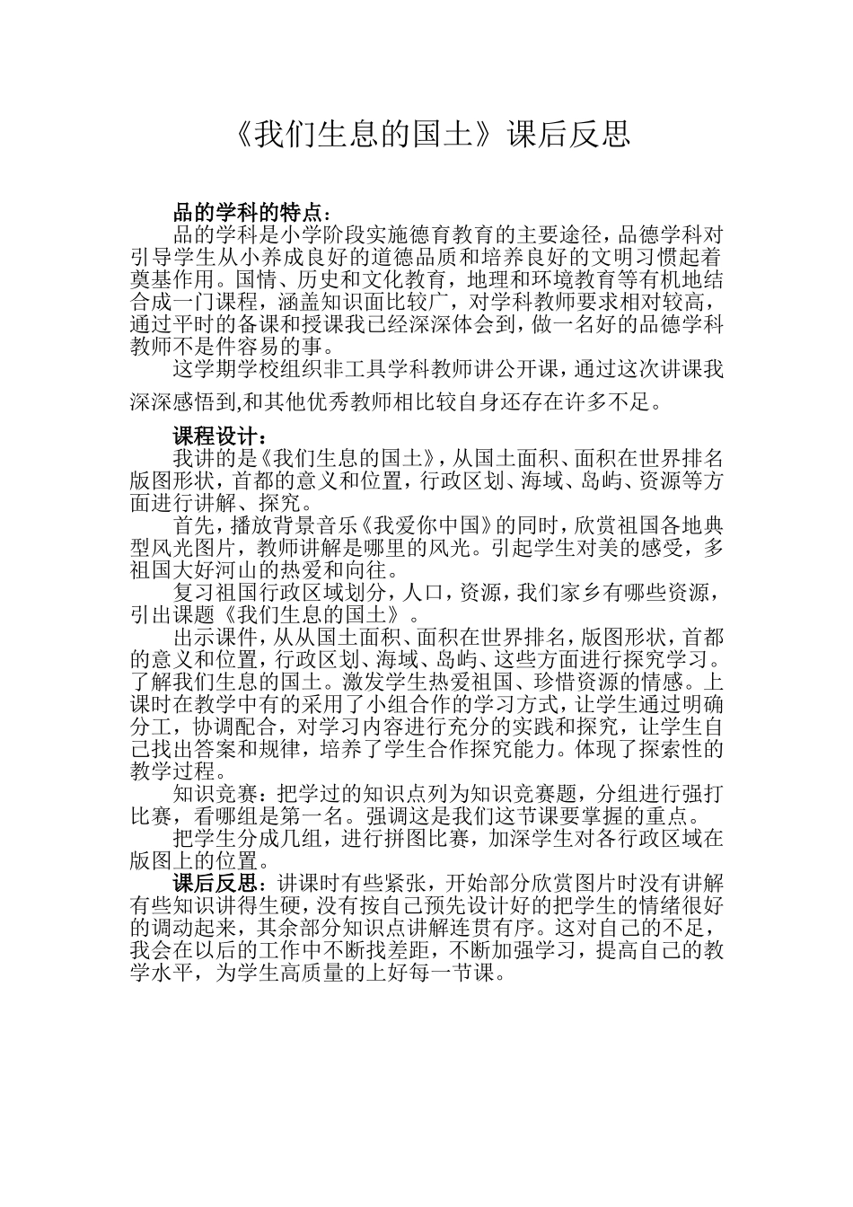我们生息的国土_第1页