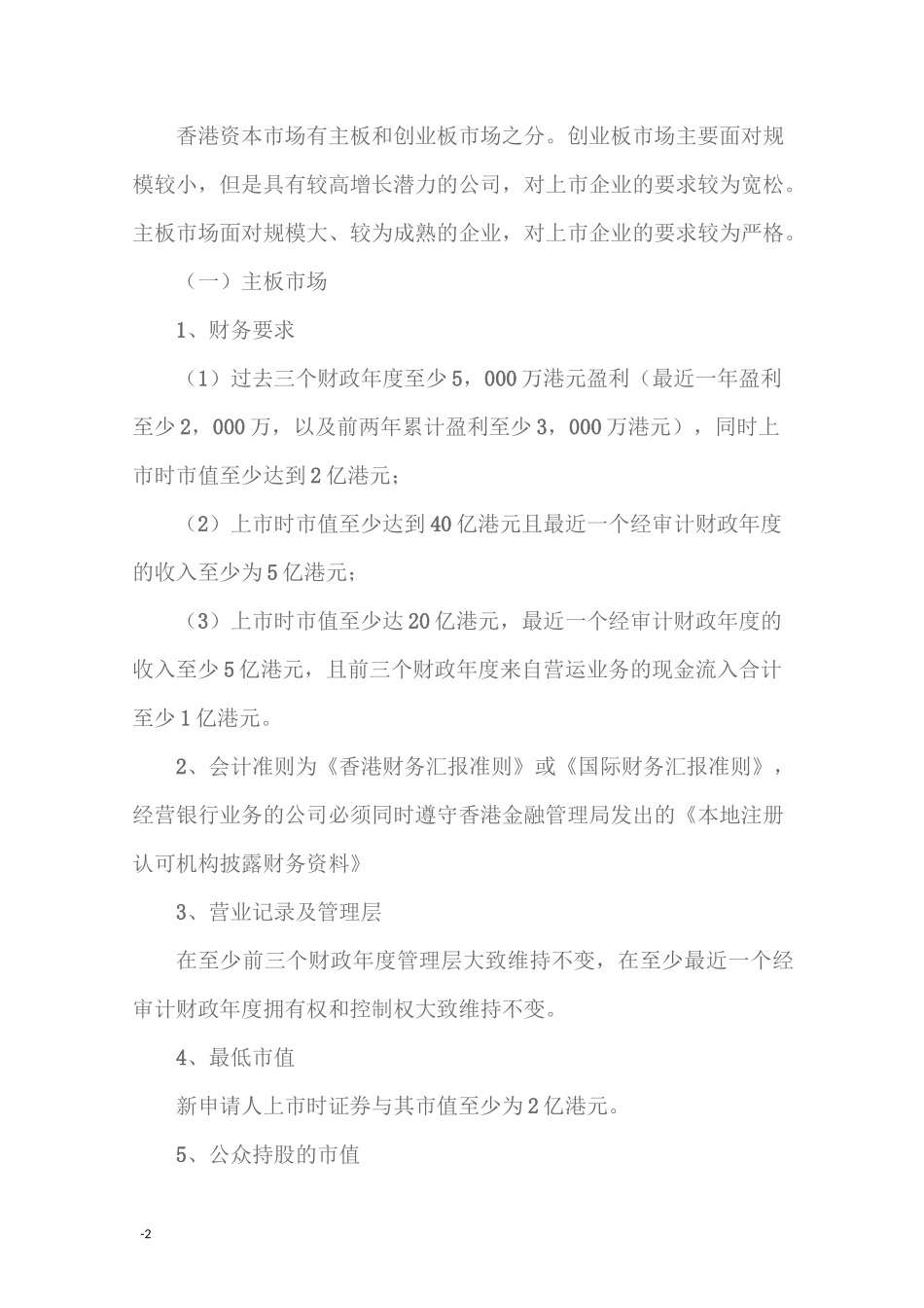 香港上市条件及流程_第2页