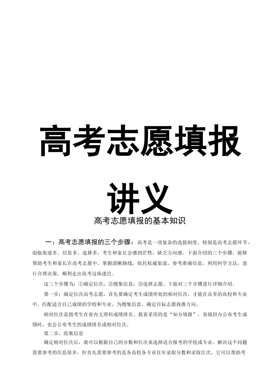 高考志愿填报的基本知识_第1页
