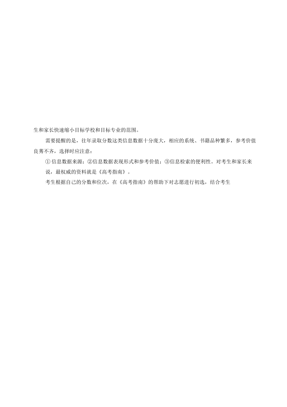 高考志愿填报的基本知识_第2页