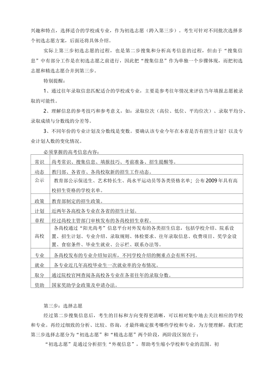 高考志愿填报的基本知识_第3页