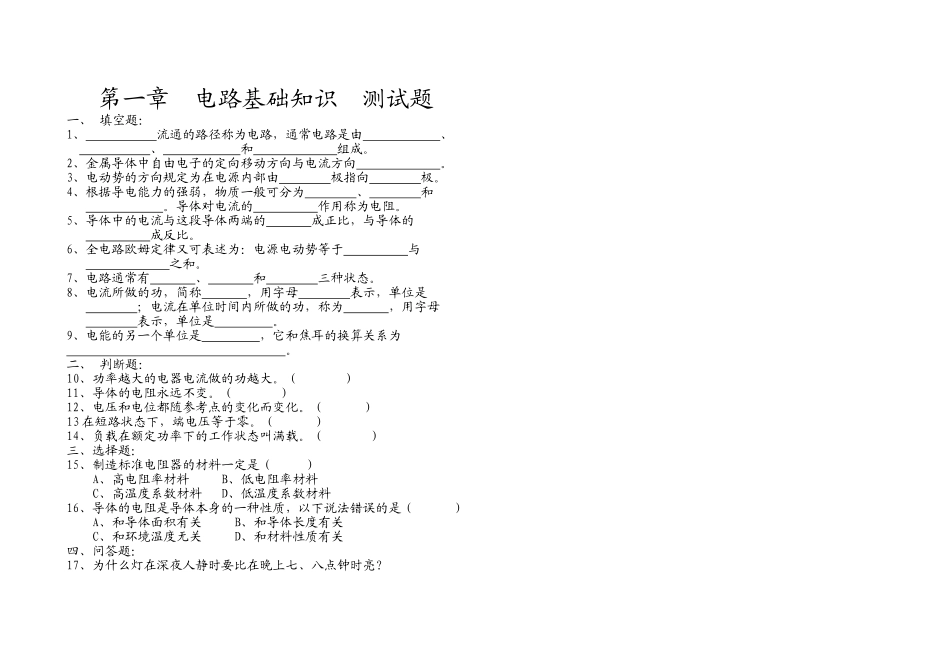电路基础知识测试题_第1页