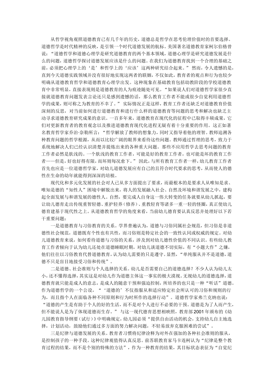 幼儿德育教育_第2页