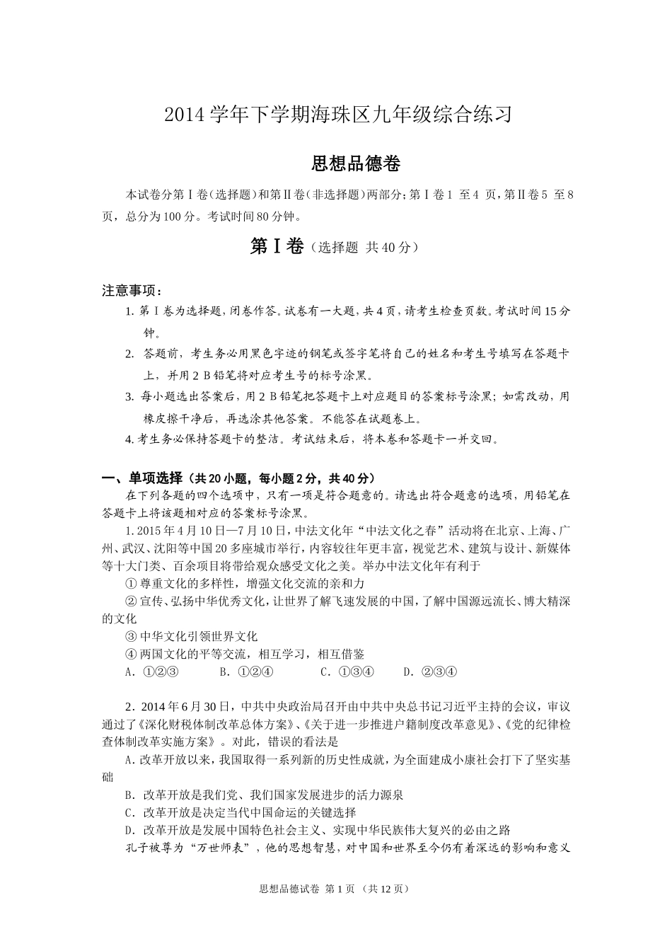2015年海珠区一模试卷_第1页