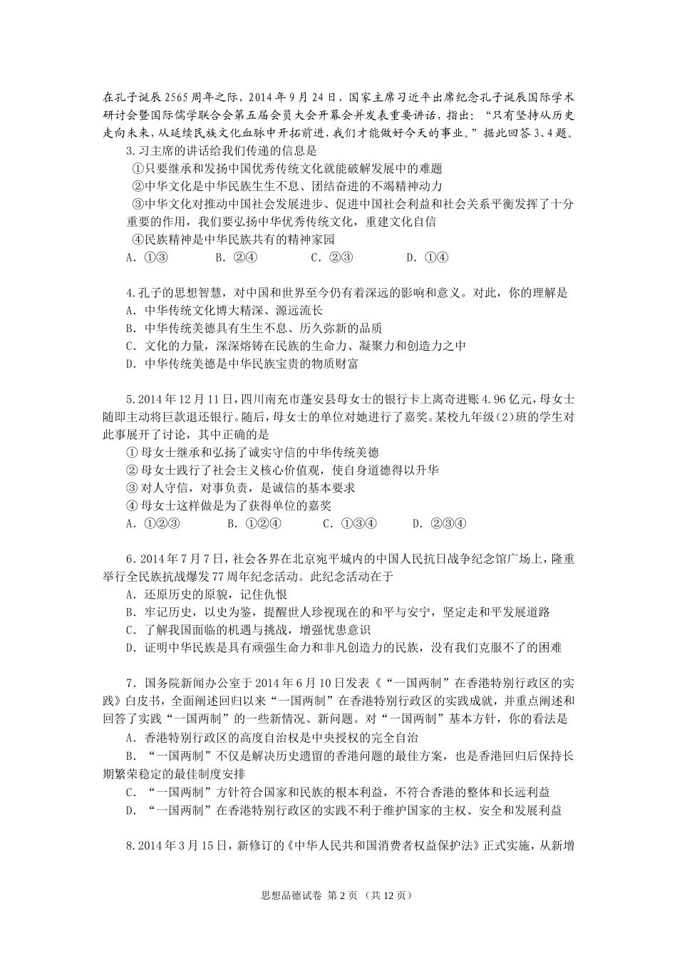 2015年海珠区一模试卷_第2页