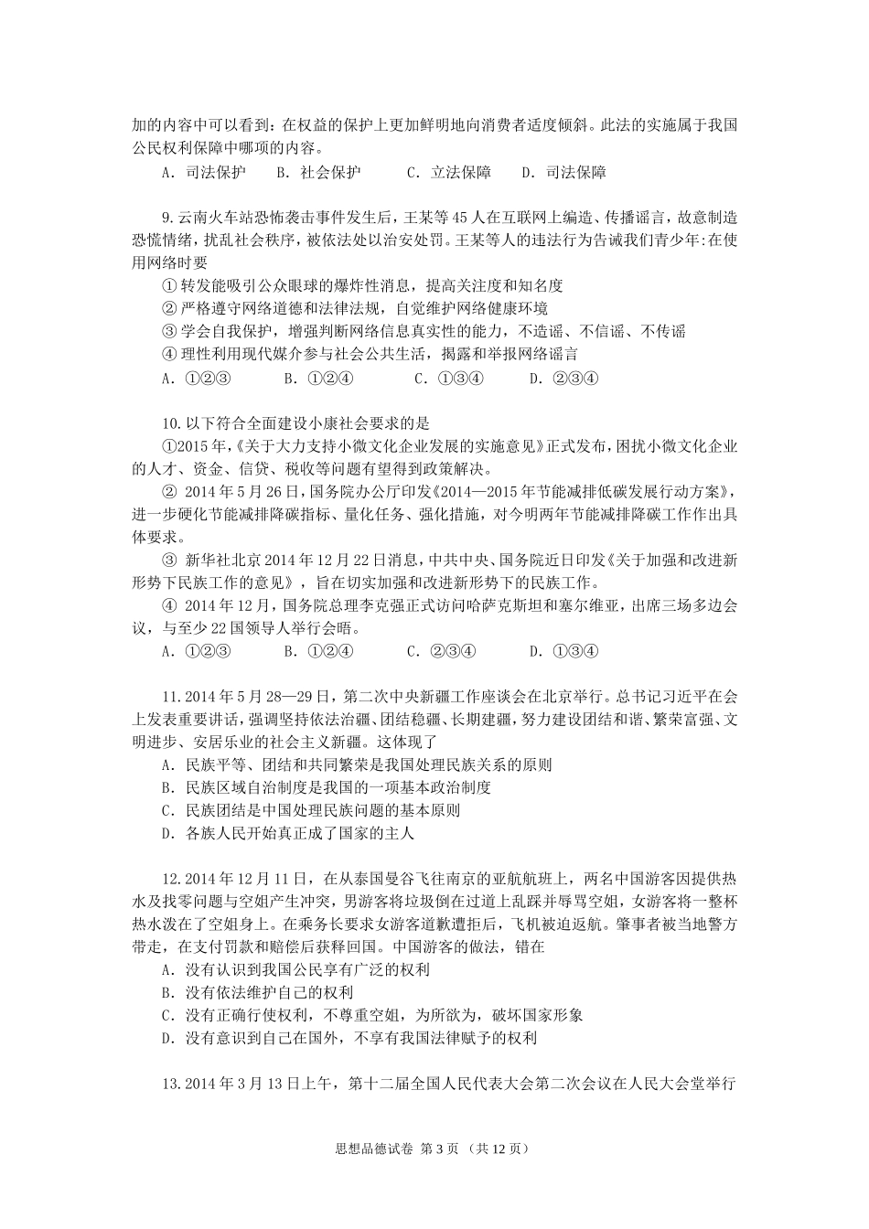 2015年海珠区一模试卷_第3页
