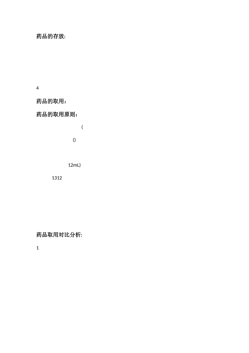 初三化学仪器及实验操作知识点汇总及试题(含答案)WORD_第1页