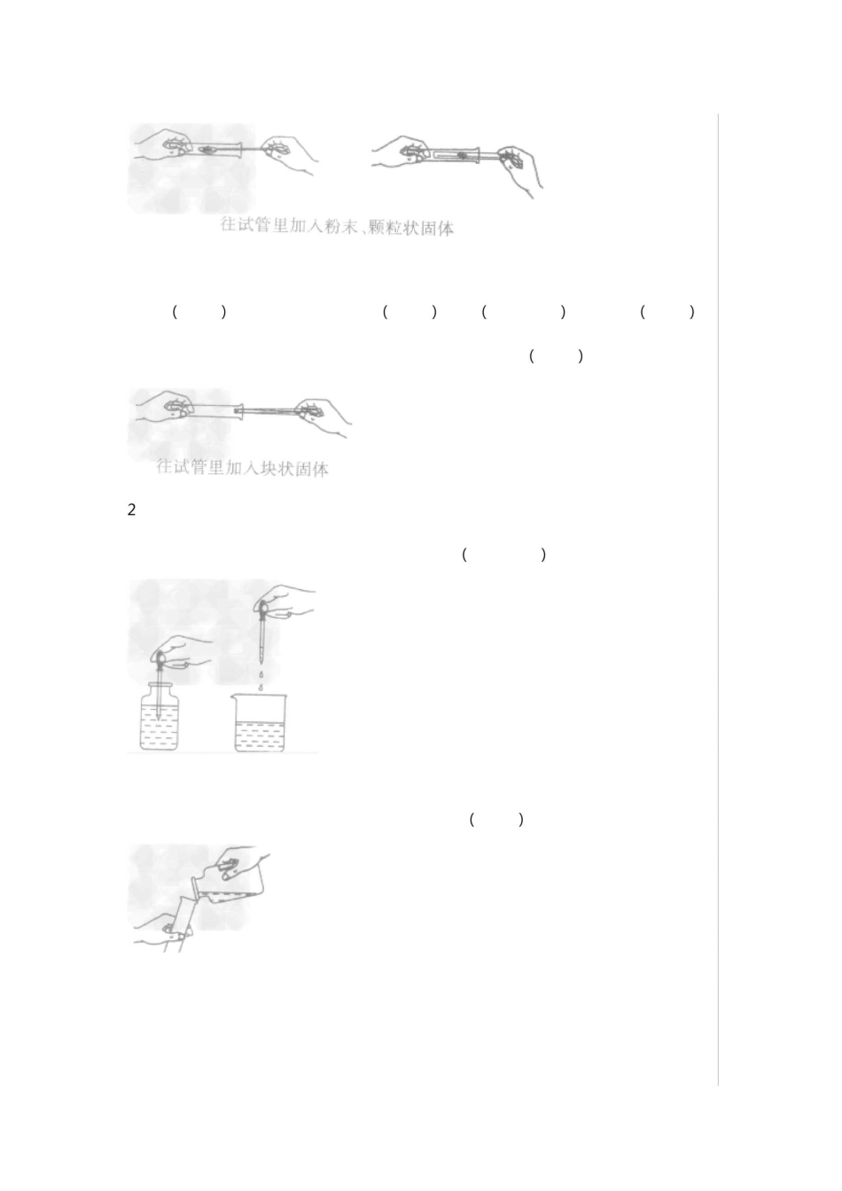 初三化学仪器及实验操作知识点汇总及试题(含答案)WORD_第2页