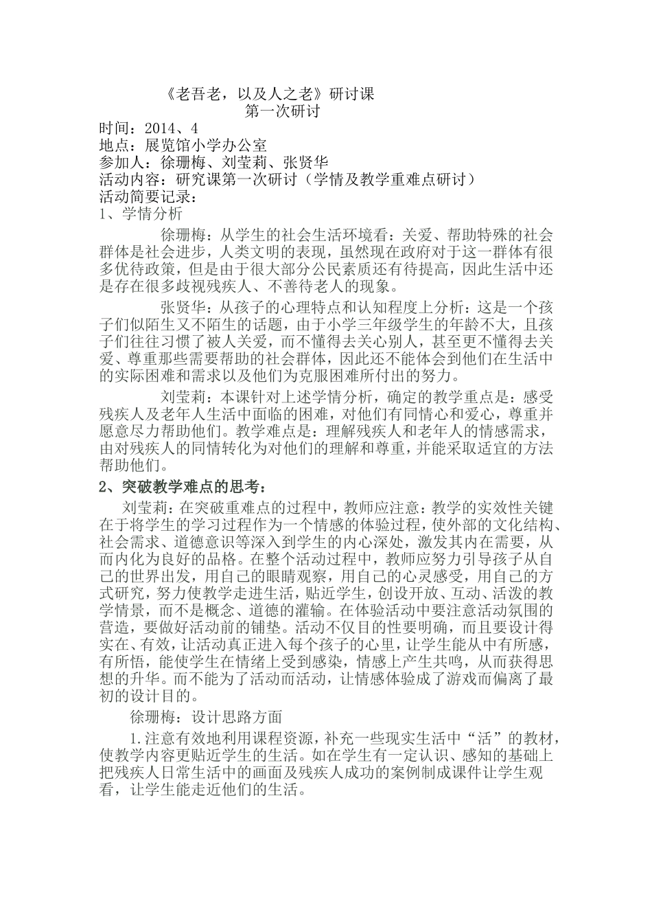 老吾老全套资料_第1页