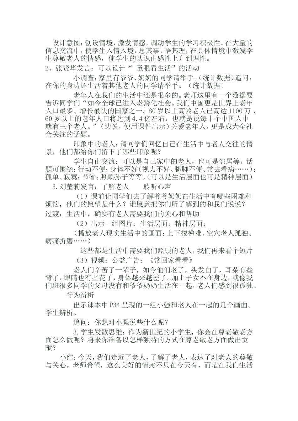 老吾老全套资料_第3页