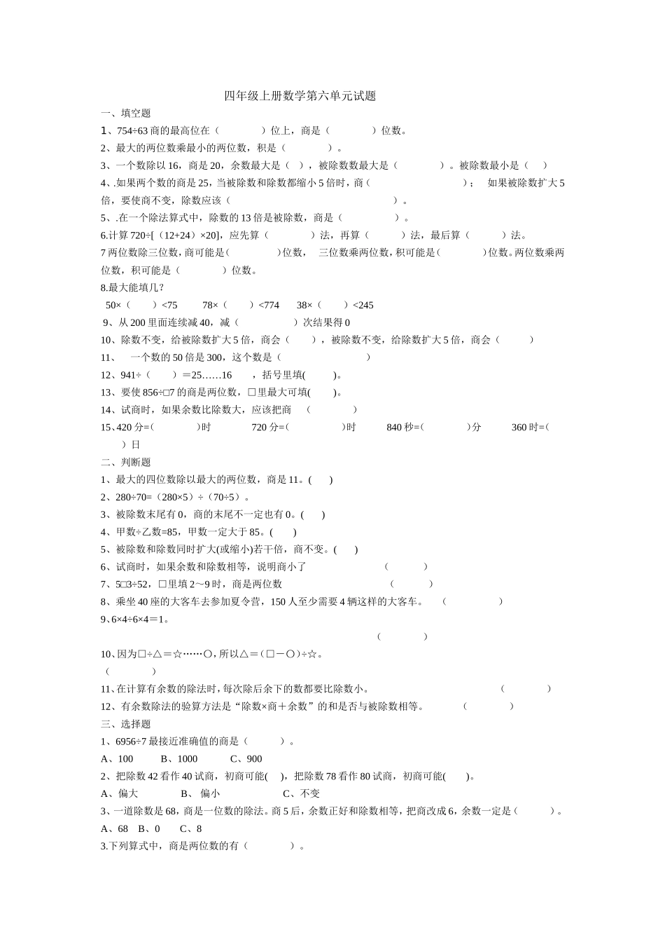 四年级上册数学第六单元试_第1页