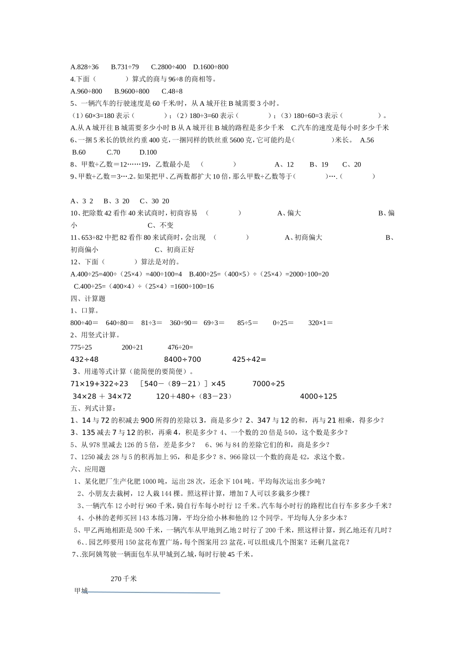 四年级上册数学第六单元试_第2页