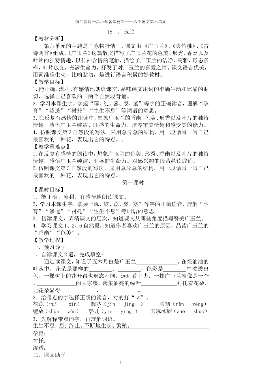 广玉兰 (3)_第1页