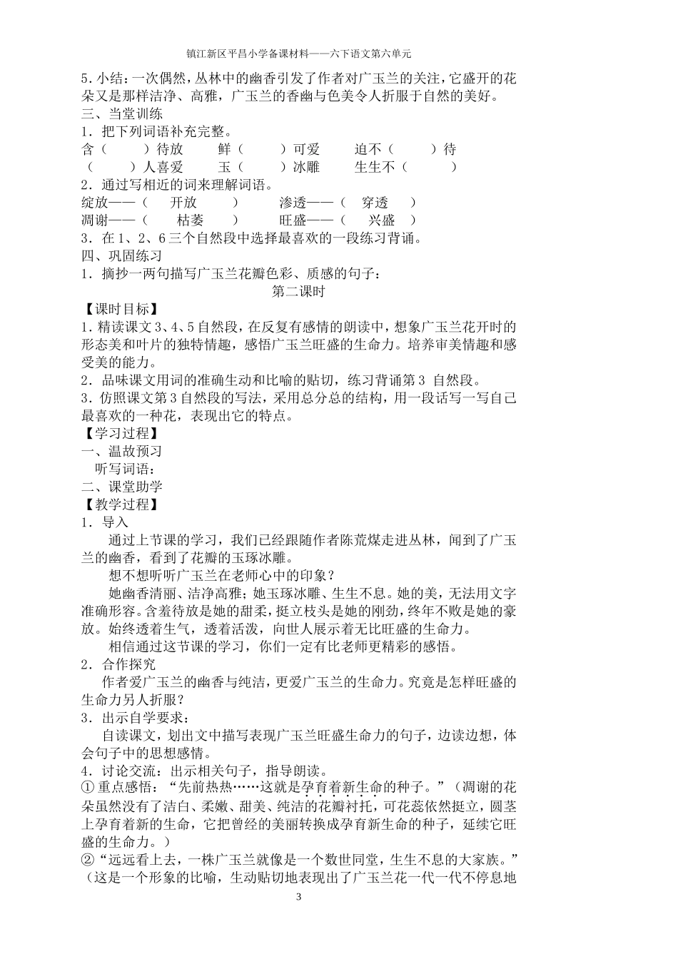 广玉兰 (3)_第3页