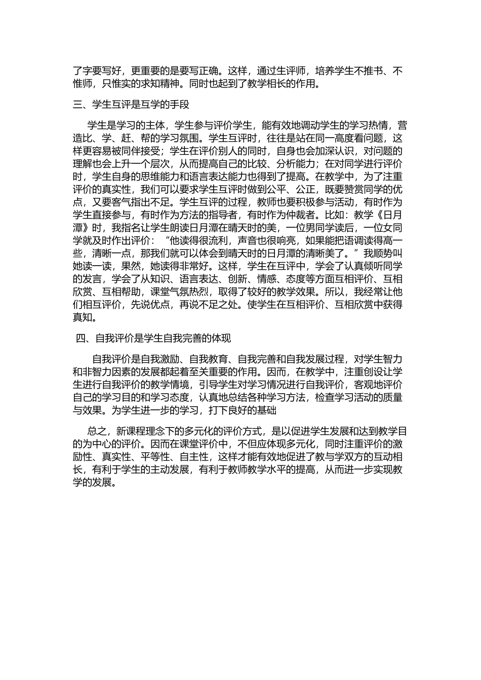 课堂多元化评价的魅力_第2页