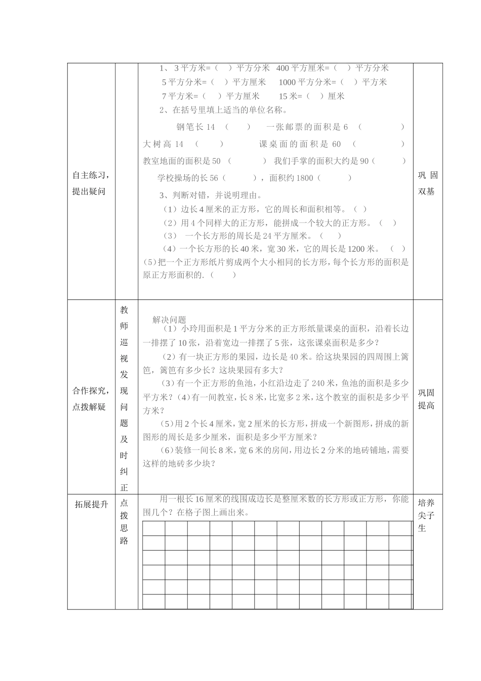 长方形与正方形的面积整理与复习导学案(1)_第2页