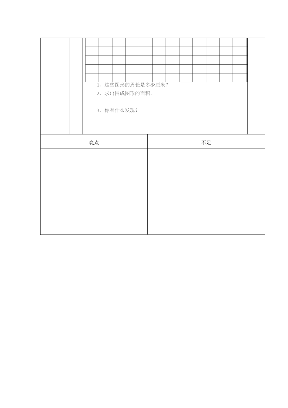 长方形与正方形的面积整理与复习导学案(1)_第3页