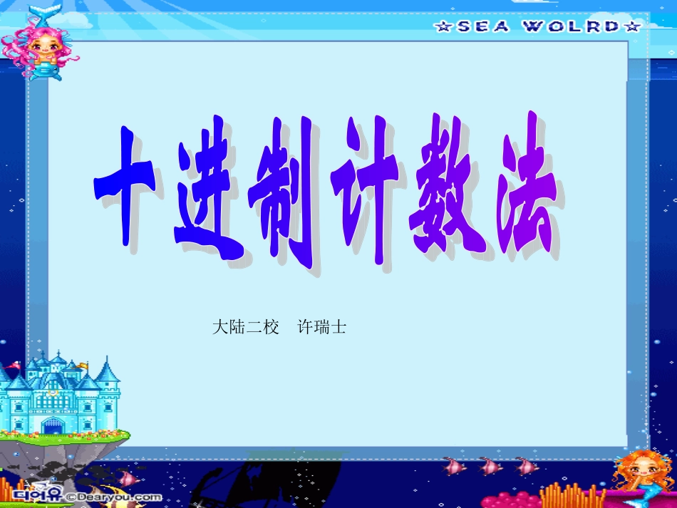 十进制计数法_第1页