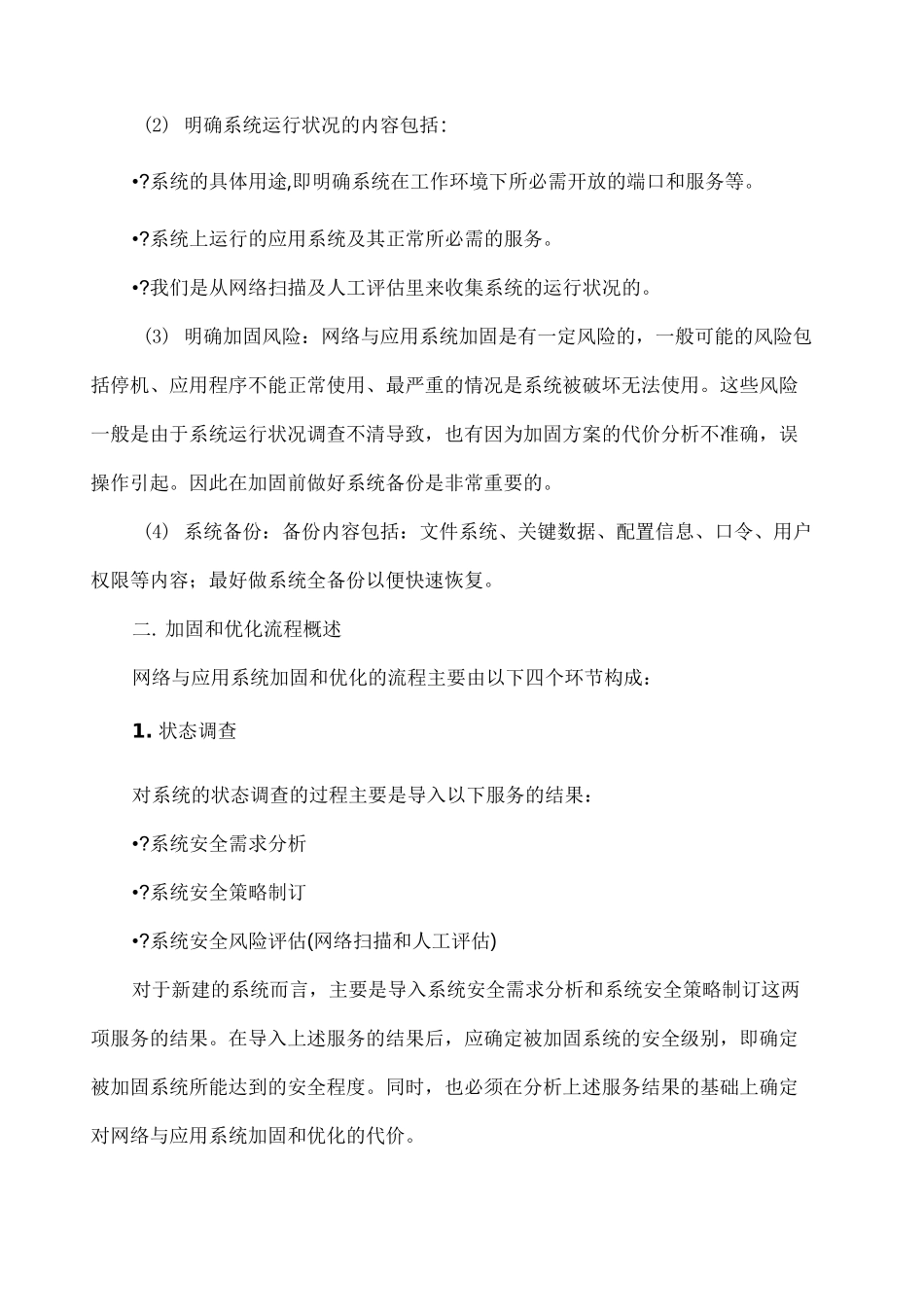 网络安全主机安全加固_第2页