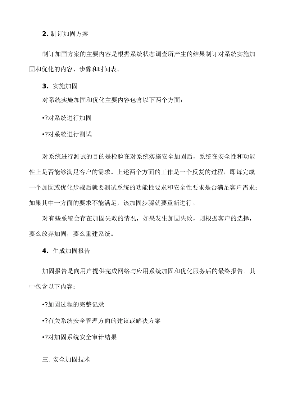 网络安全主机安全加固_第3页