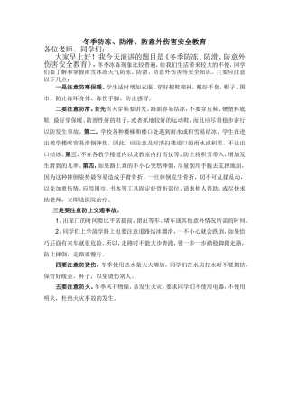 冬季防冻国旗下演讲稿