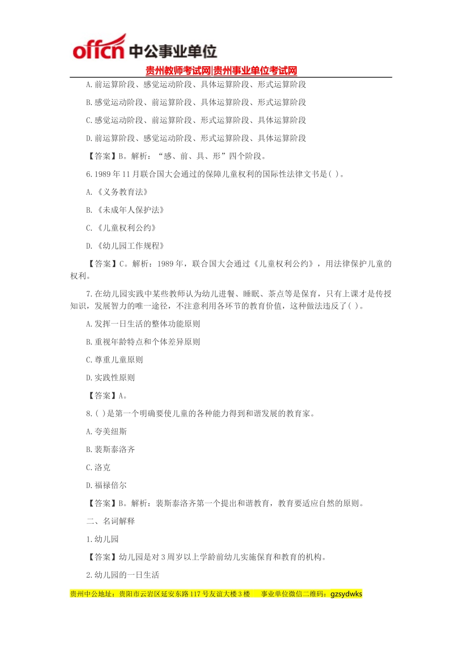 2014年幼儿教师招聘考试理论知识试题及答案一_第2页