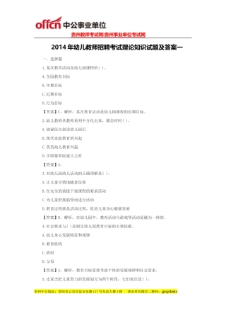 2014年幼儿教师招聘考试理论知识试题及答案一