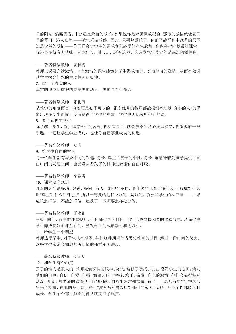 名师课堂管理经典细节_第2页