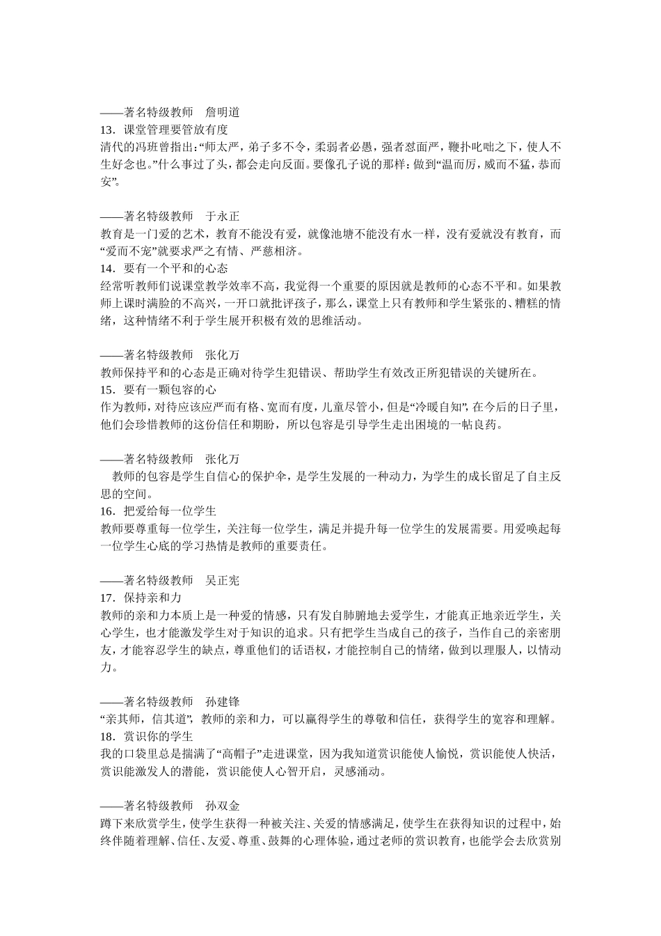 名师课堂管理经典细节_第3页