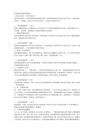 名师课堂管理经典细节