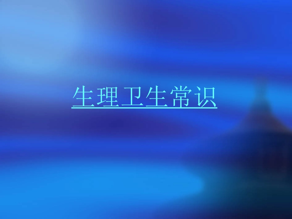 青春期的生理变化_第2页