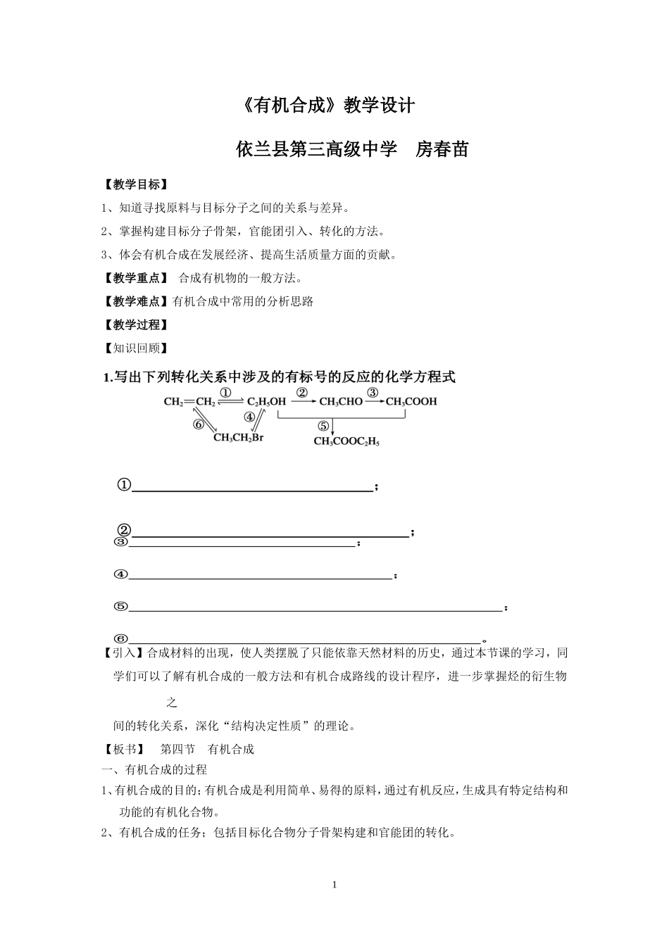 有机合成教学设计_第1页