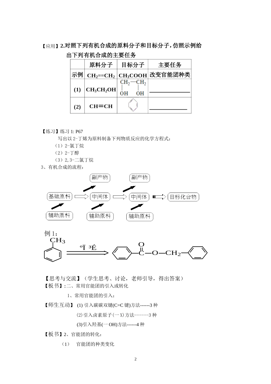 有机合成教学设计_第2页