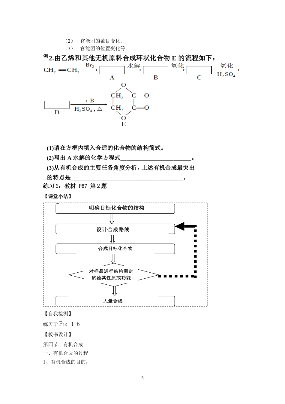 有机合成教学设计_第3页