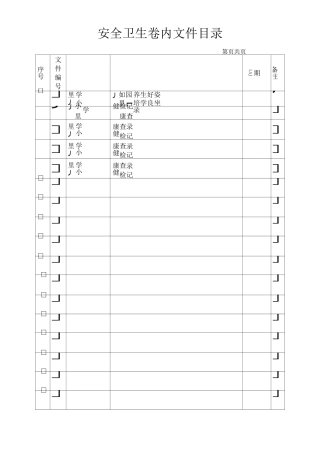 幼儿园卷内目录