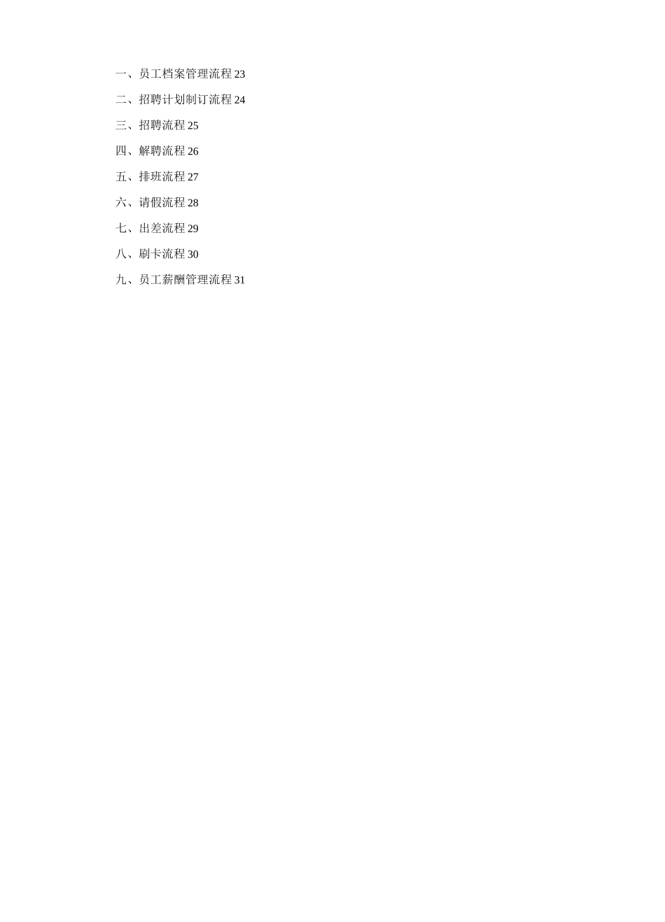 某生产企业管理流程大全_第2页