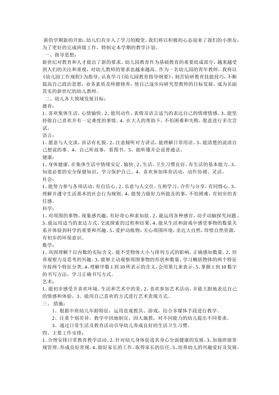 幼儿园新教师培训_第1页