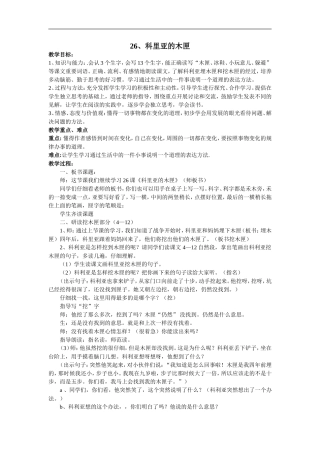 科里亚的木匣我的教学设计