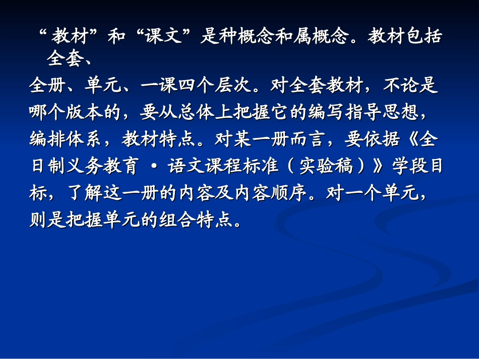 小学语文说课、教案辅导课件_第2页