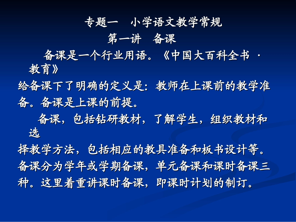 小学语文说课、教案辅导课件_第3页