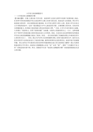 小学语文阅读解题技巧