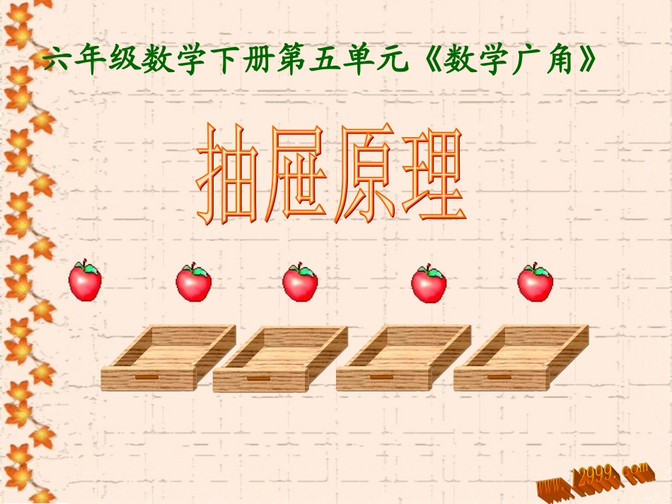 抽屉原理（1）课件_第1页