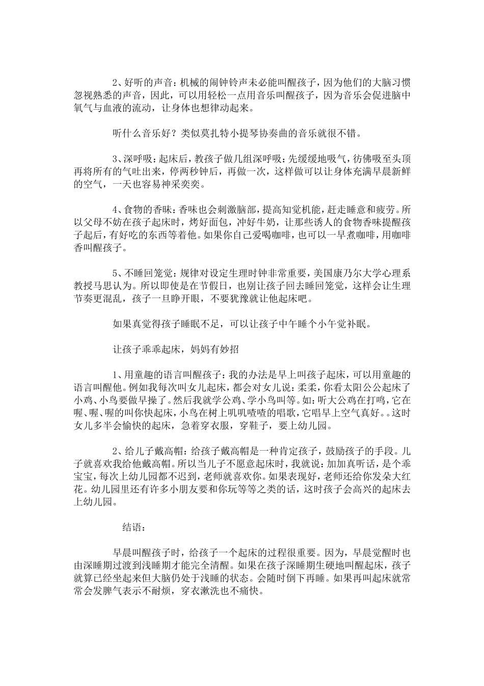 早晨叫孩子起床的五大好方法_第2页
