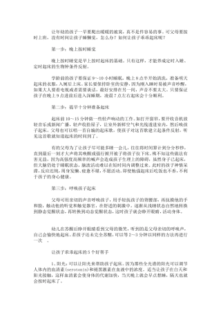 早晨叫孩子起床的五大好方法
