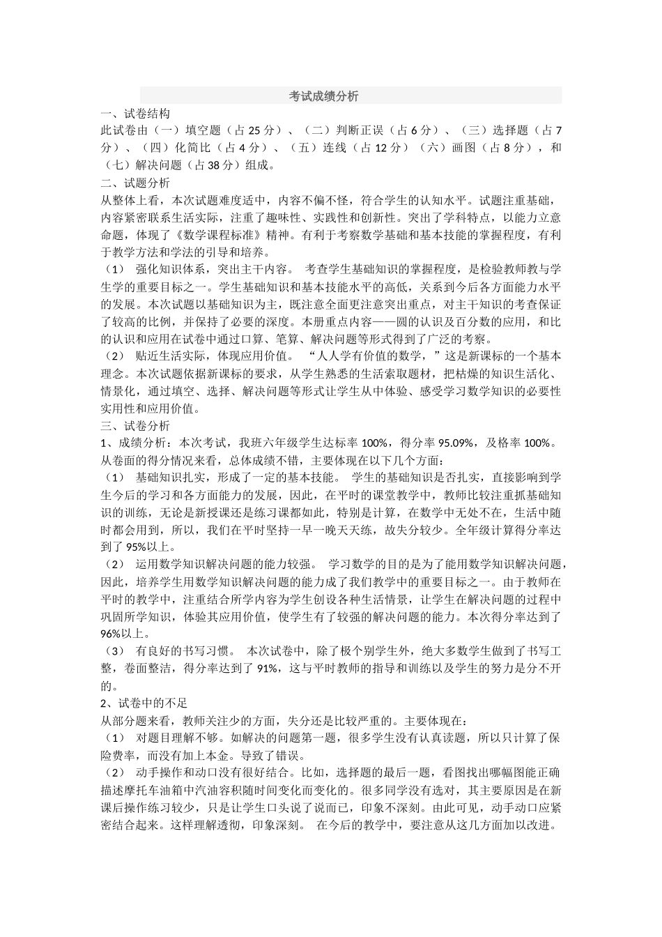 考试成绩分析_第1页