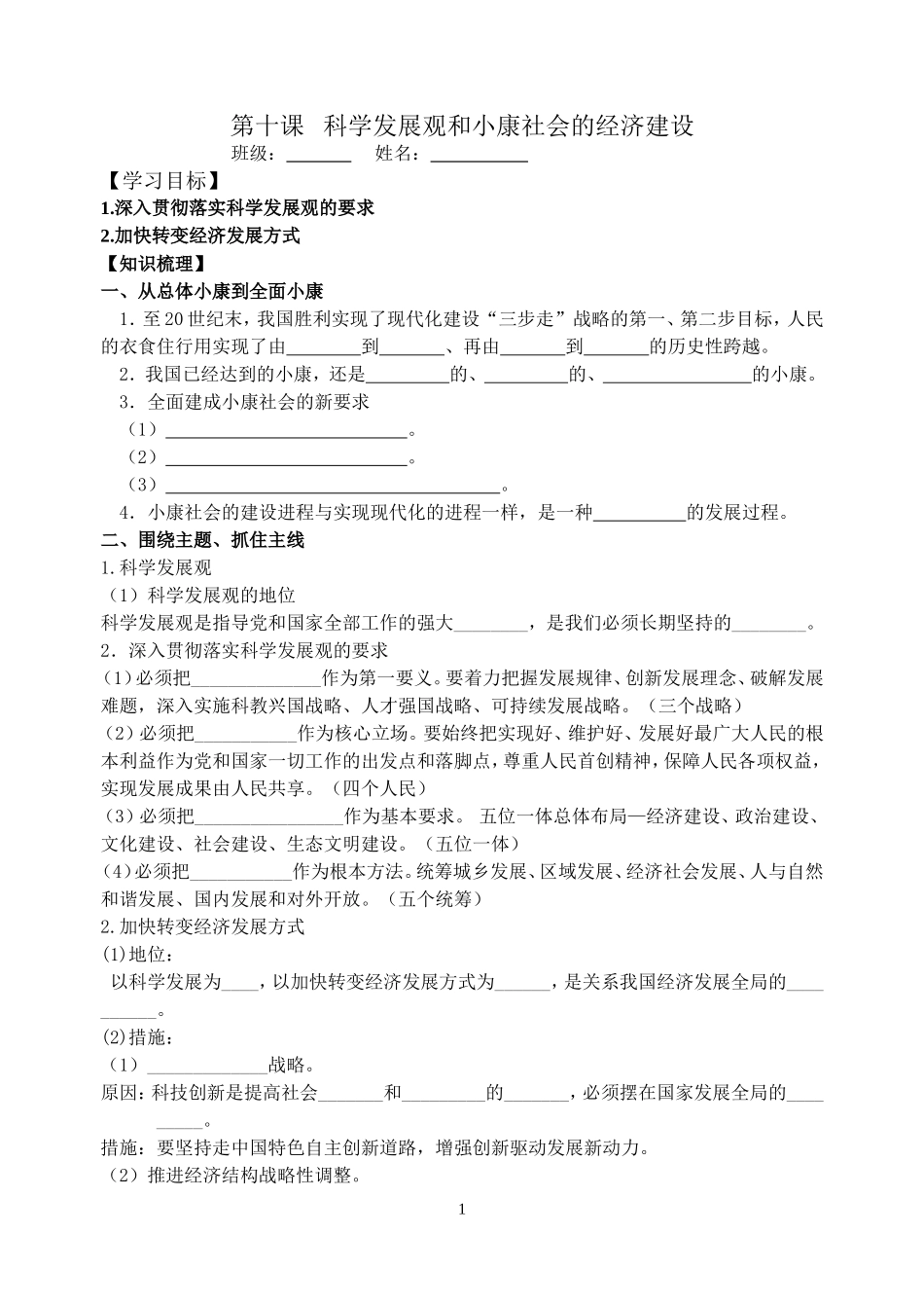 第十课科学发展观和小康社会的经济建设_第1页
