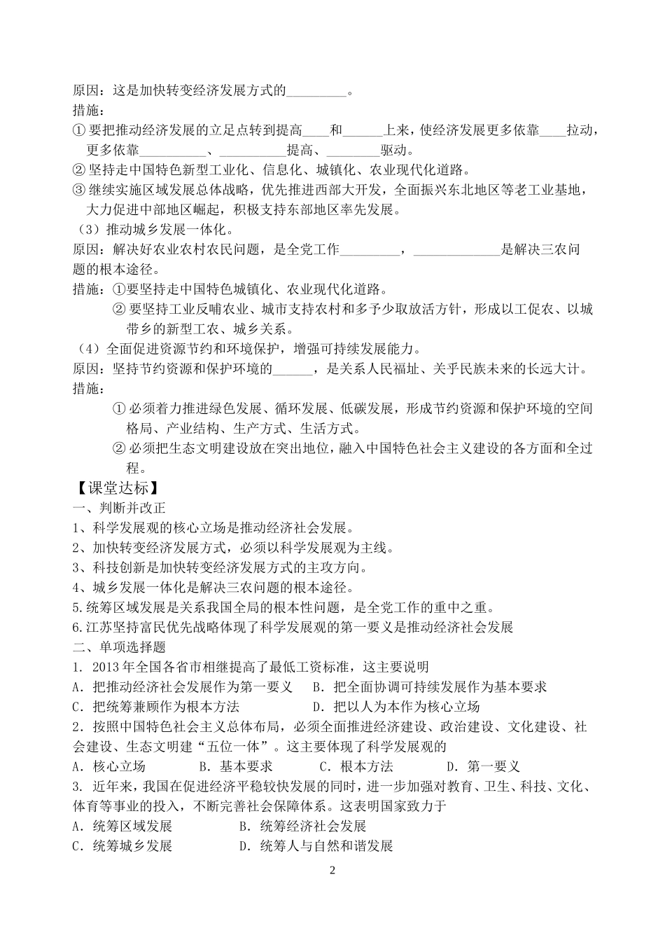 第十课科学发展观和小康社会的经济建设_第2页